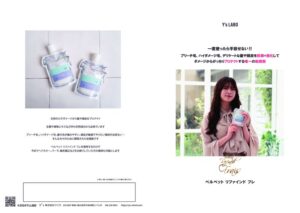新ベルベット　リファインドフレ カタログ A3二つ折り　裏表のサムネイル